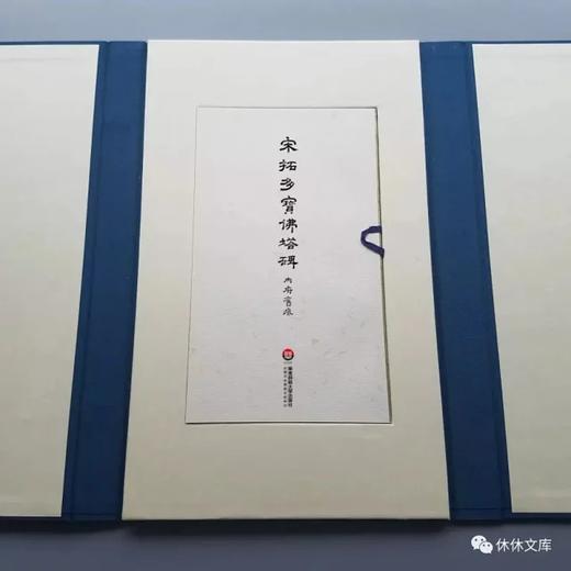 《宋拓多宝佛塔碑》(两种装帧）全一册 商品图4