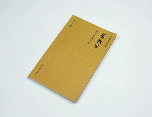 《黄牧甫 篆刻及其刀法》全一册 商品图0