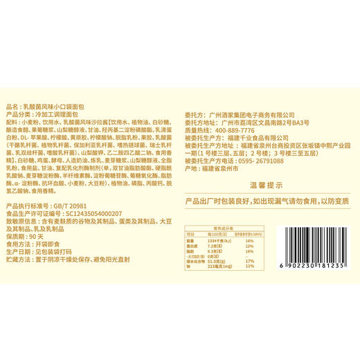 广州酒家 乳酸菌小口袋紫米味面包吐司方便早餐下午茶点心整箱 商品图6