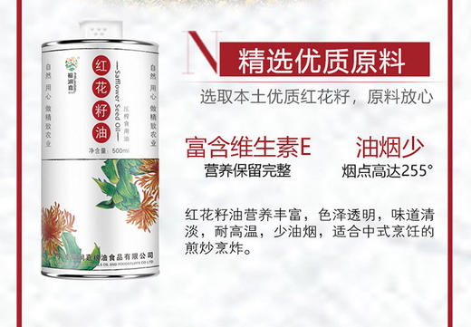 福润嘉 红花籽油500ML 精品小罐食用油JPY带授权招加盟代理 商品图3