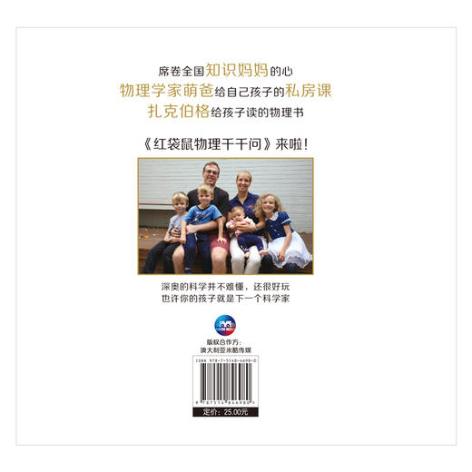 红袋鼠物理千千问沐浴在波的海洋中：物理学中的波（单册装）3-7岁适读 商品图2