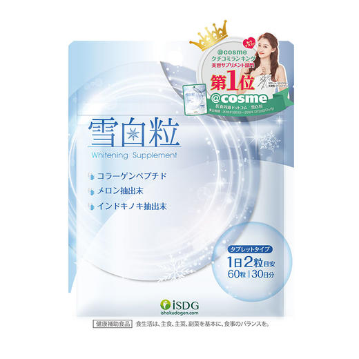 ISDG 日本进口美白丸内服雪白粒 60粒/袋 商品图3