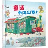 童话列车出发! 商品缩略图0