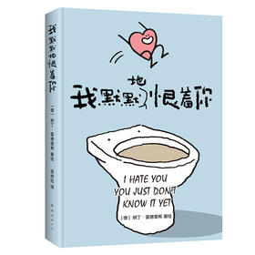 我默默地恨着你