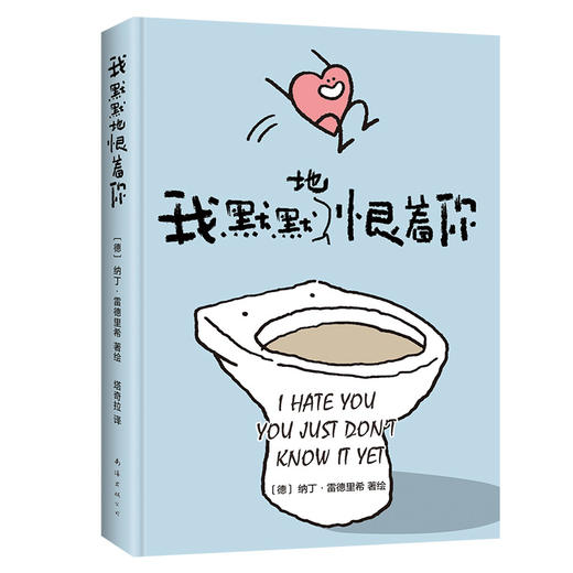 我默默地恨着你 商品图0