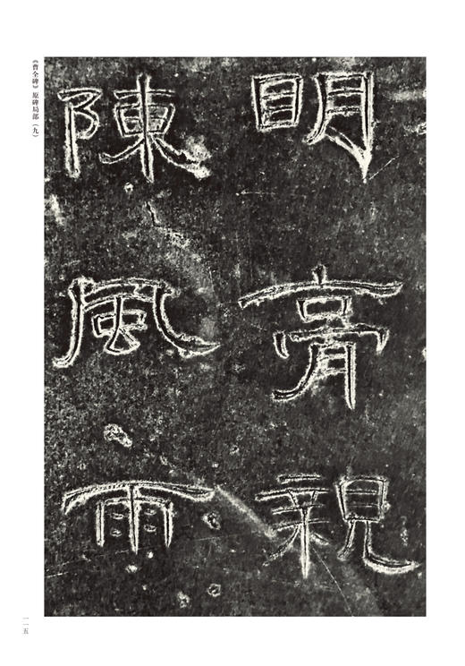 《曹全碑》学习套装，两本套装包邮！ 商品图6