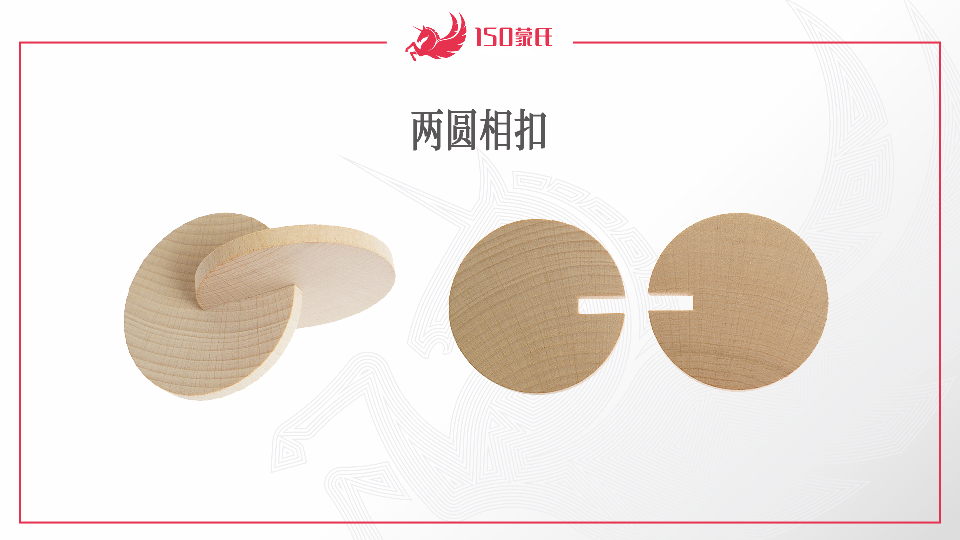 两圆相扣     不单卖、需要与其他商品一起购买发货