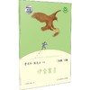 快乐读书吧·名著阅读课程化丛书 伊索寓言 3年级/下册 商品缩略图0