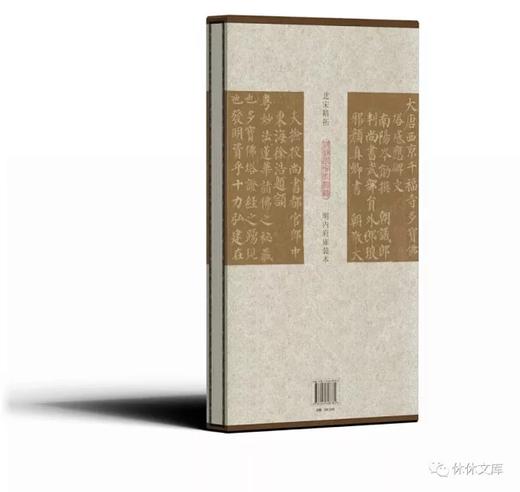 《宋拓多宝佛塔碑》(两种装帧）全一册 商品图11