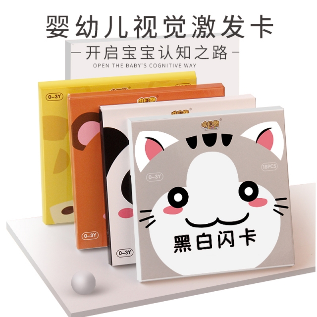 智恩堡彩色卡片婴儿早教益智闪卡彩色视觉激发宝宝玩具0-1岁JPY带授权招加盟代理