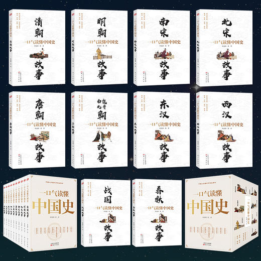 《一口气读懂中国史》全10册 商品图9