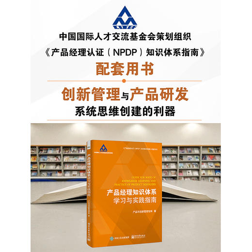 产品经理知识体系学习与实践指南 商品图1