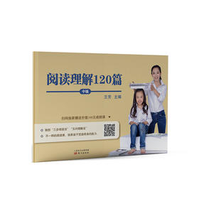 阅读理解120篇(中级)