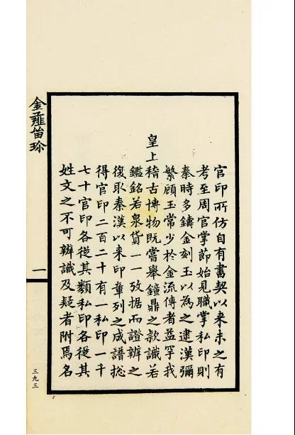 《金薤留珍》全一册 商品图9