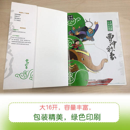 曹冲称象 商品图3