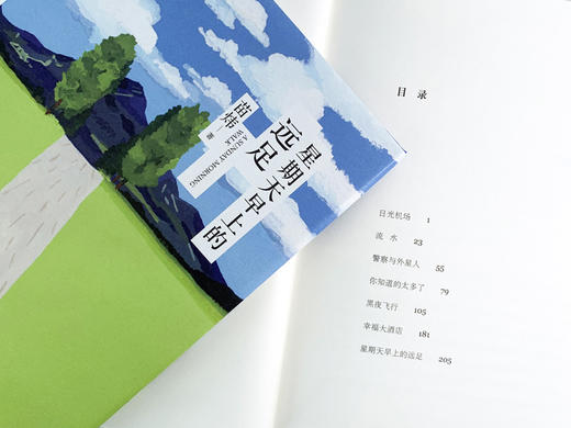 《星期天早上的远足》献给城市生活的幻想曲【图书】 商品图3