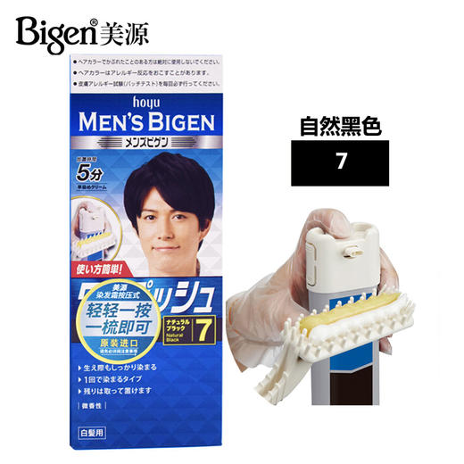 美源发采按压式便捷染发霜(#7 自然黑) 商品图1