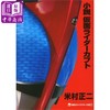 预售 【中商原版】小说 假面骑士Kabuto 日文原版 小説 仮面ライダーカブト 米村正二 石森章太郎 商品缩略图0