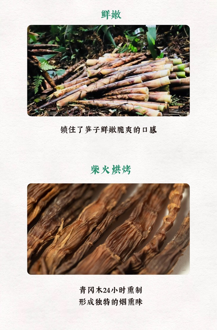 贵州赤水九曲湖烟熏笋鲜嫩柴火烘烤无丢头山野