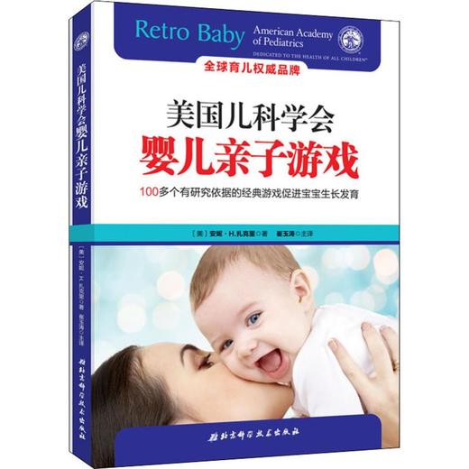 美国儿科学会婴儿亲子游戏 商品图0