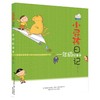 小屁孩日记：一年级屁事多.注音版 商品缩略图0