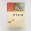 两个小八路 商品缩略图1