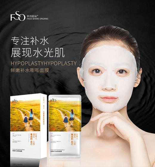菲诗良品鲜嫩补水嘭嘭面膜保湿舒缓面膜组合款刘亦菲代言5片盒两款均