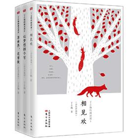 丁立梅的阅读课(全3册)(彩色珍藏版)