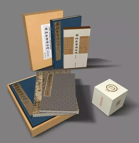 《宋拓多宝佛塔碑》(两种装帧）全一册