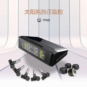 无线｜太阳能胎压监控