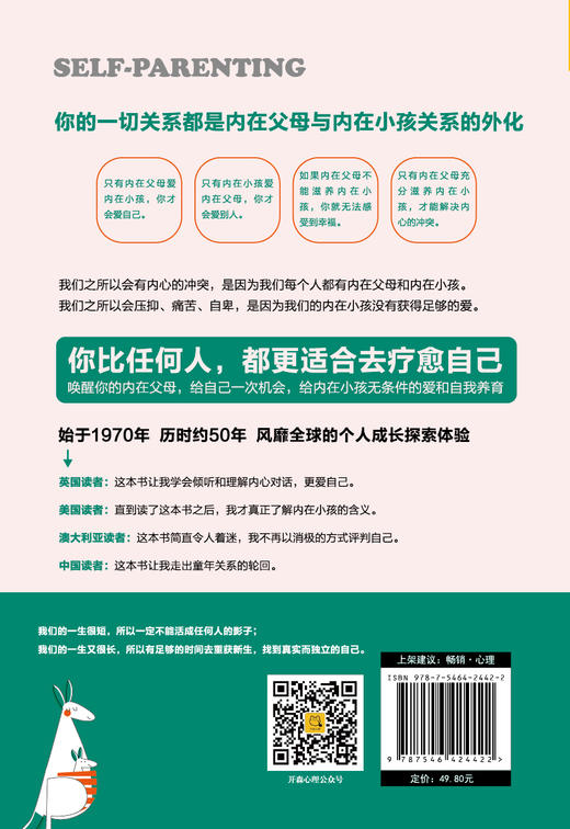身心灵 | 内在父母的觉醒：给内在小孩无条件的养育，官方正版 | 开森心理 商品图2