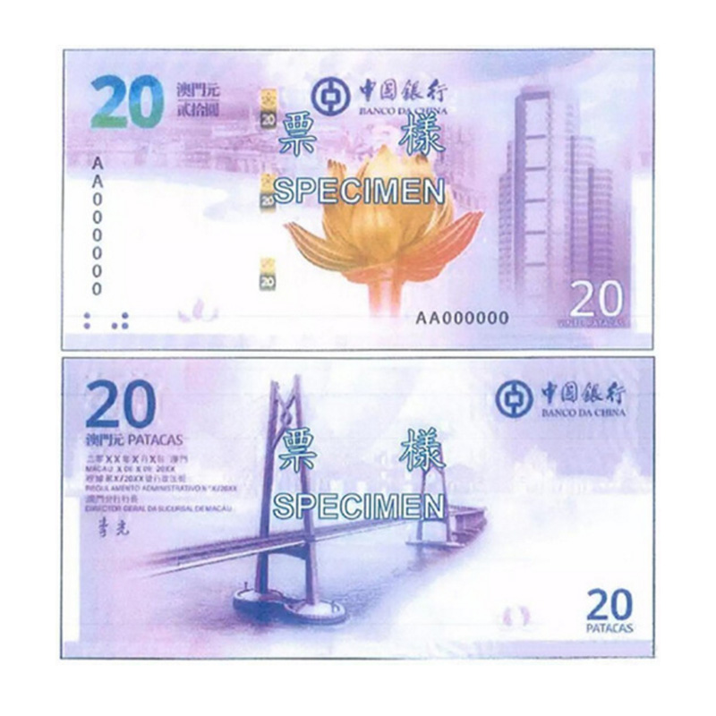2019年澳门回归20周年纪念钞