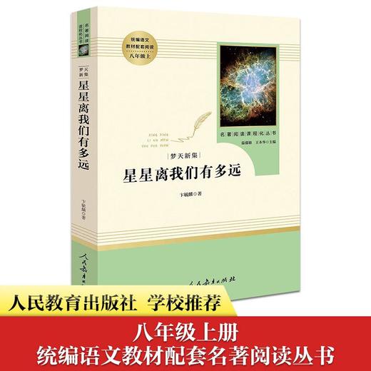 梦天新集 星星离我们有多远 商品图0