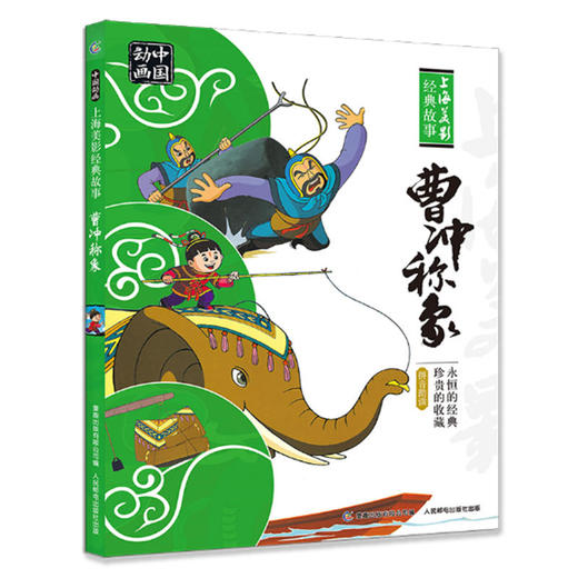 曹冲称象 商品图4