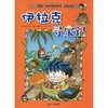 伊拉克寻宝记 商品缩略图0