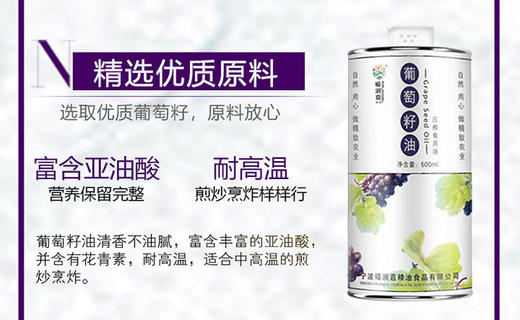 福润嘉 葡萄籽油500ML 精品小罐食用油JPY带授权招加盟代理 商品图3