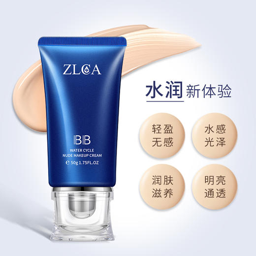 【新粉专享】ZLCA植露萃岸出水bb霜 商品图2