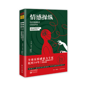 情感操纵：为什么伤害我们的都是最亲近的人