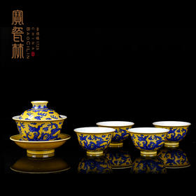宝瓷林黄地青花龙纹5头茶具