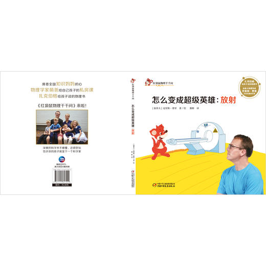 红袋鼠物理千千问怎么变成超级英雄放射（单册装）3-7岁适读 商品图2