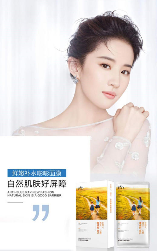 菲诗良品鲜嫩补水嘭嘭面膜保湿舒缓面膜组合款刘亦菲代言5片盒两款均