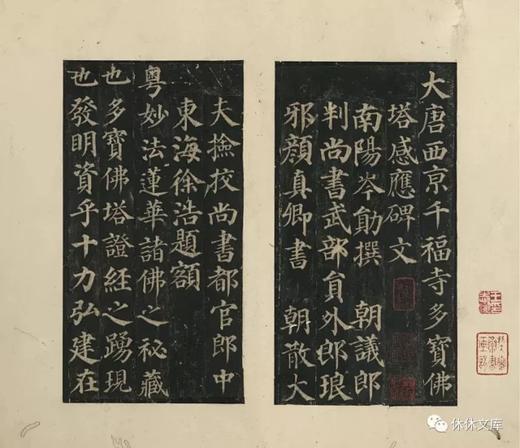 《宋拓多宝佛塔碑》(两种装帧）全一册 商品图10