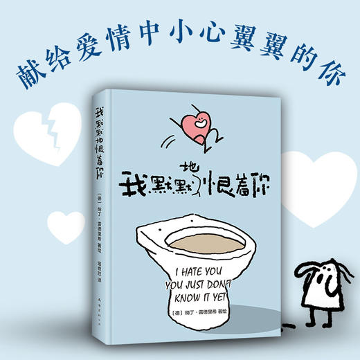 我默默地恨着你 商品图1