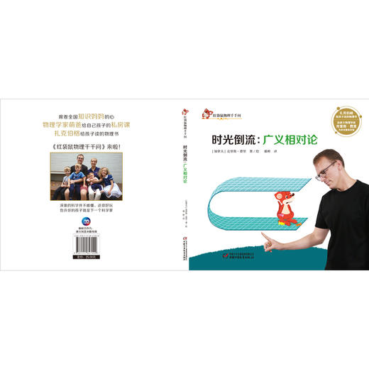 红袋鼠物理千千问•时光倒流：广义相对论（单册装）3-7岁适读 商品图3