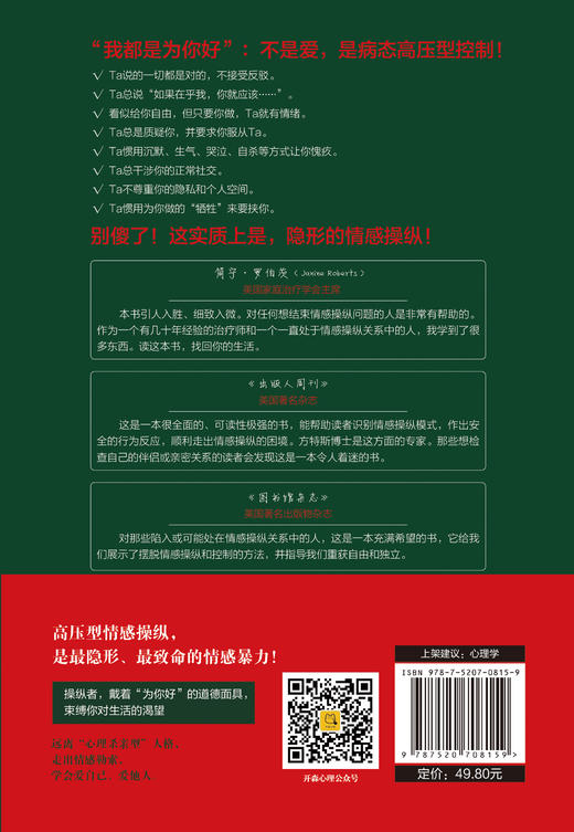 情感操纵：为什么伤害我们的都是最亲近的人 商品图2