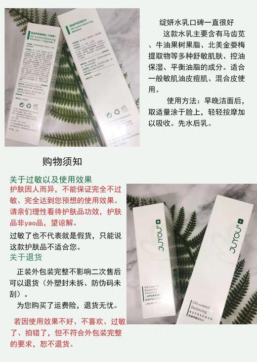 绽妍控油平衡调理乳50g 商品图3