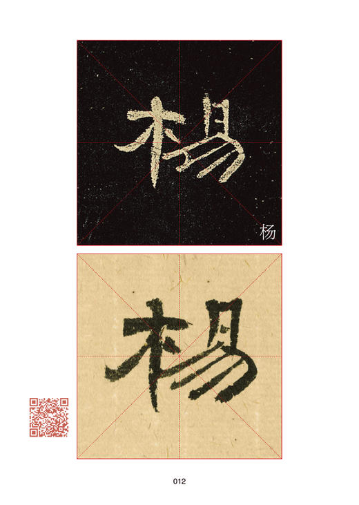 《曹全碑》学习套装，两本套装包邮！ 商品图4