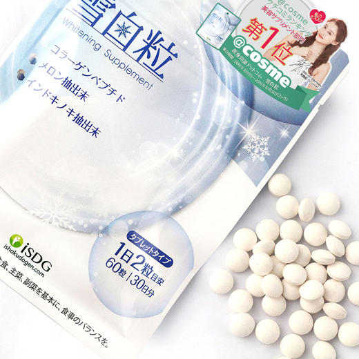 ISDG 日本进口美白丸内服雪白粒 60粒/袋 商品图0