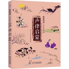 声律启蒙
