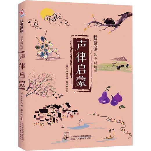 声律启蒙 商品图0